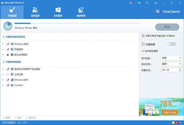 Wise Disk Cleaner最新版