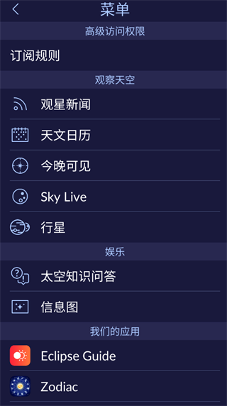 Star Walk 2（漫步星空2）