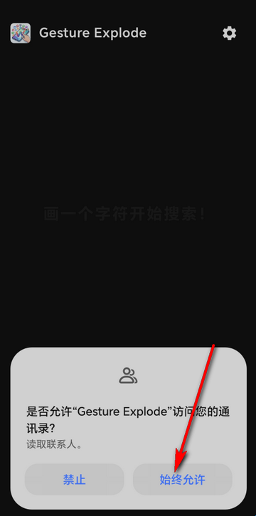 Gesture Explode手势搜索