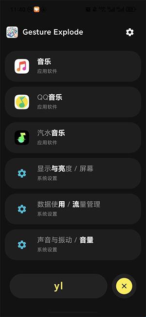 Gesture Explode手势搜索