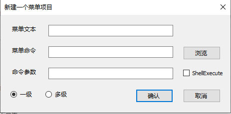Context Menu Manager官方版