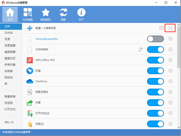 Context Menu Manager官方版