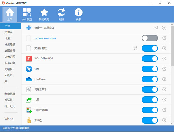 Context Menu Manager官方版