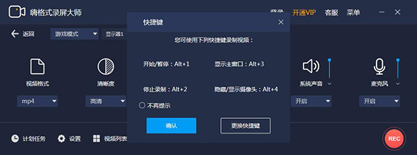 嗨格式录屏大师
